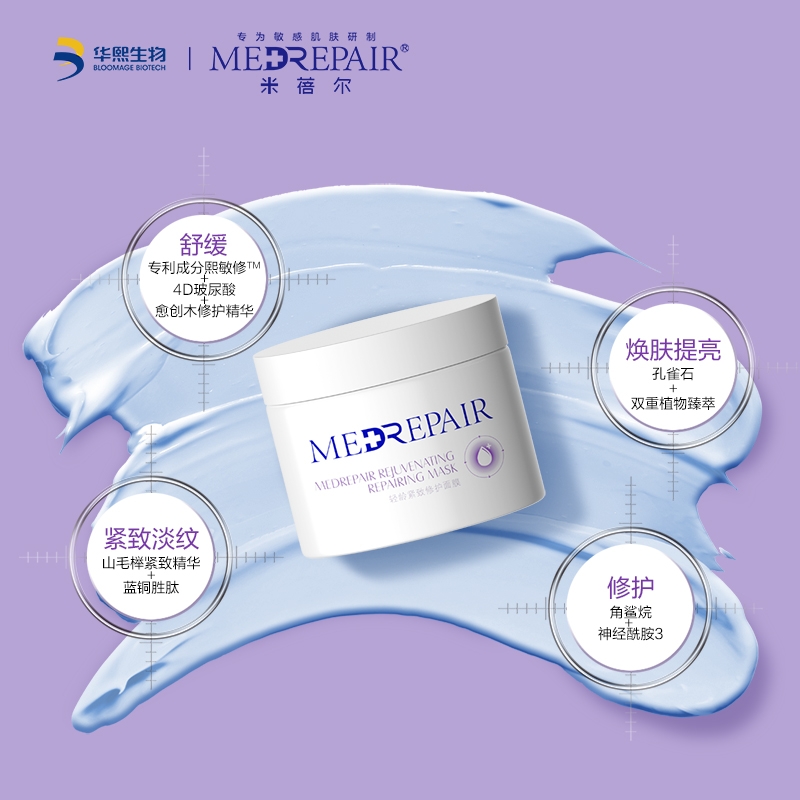 MedRepair/米蓓尔  蓝绷带面膜补水润泽涂抹式抗老紧致轻龄抗初老