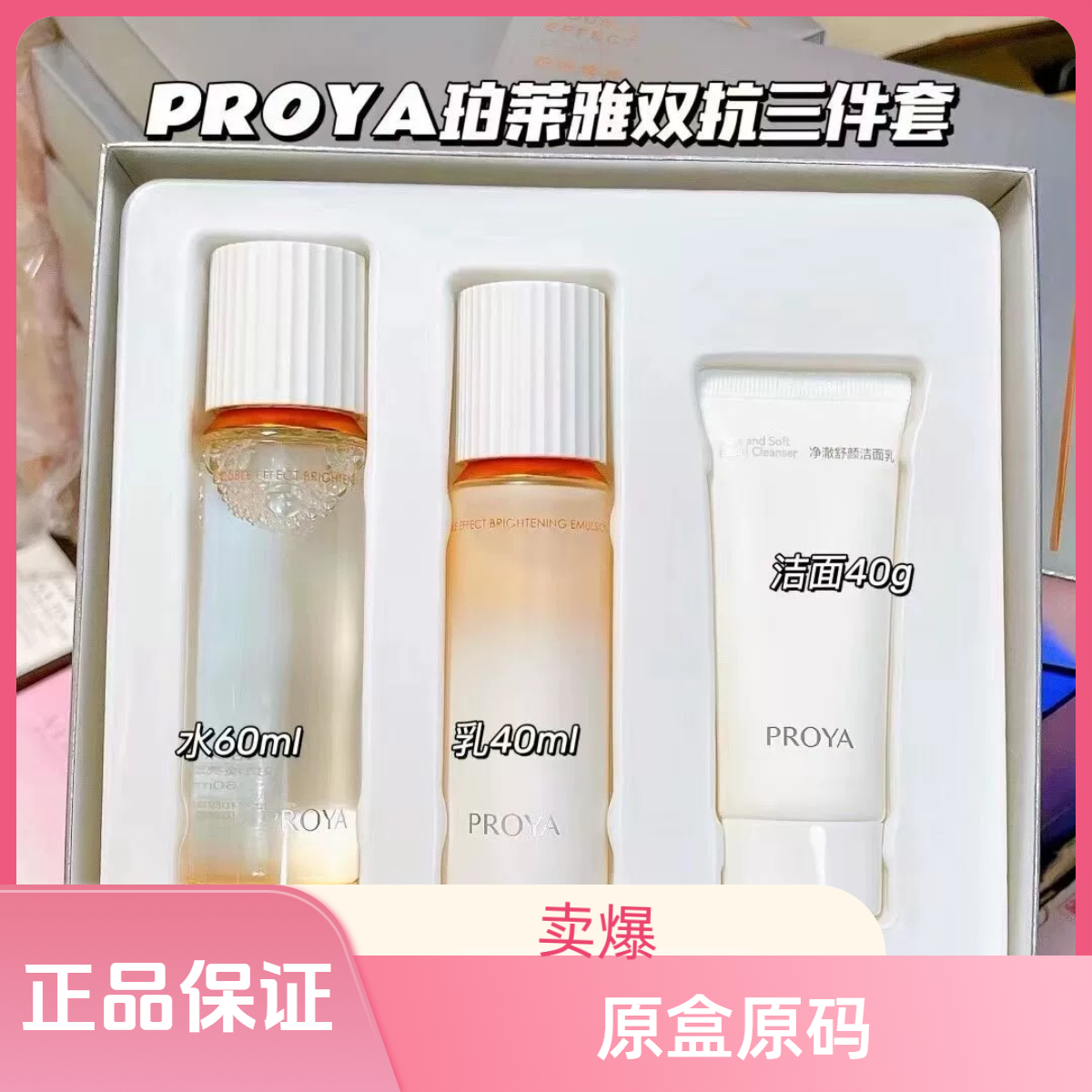 PROYA/珀莱雅双抗焕亮小美盒补水套盒保湿补水套盒保湿提亮组合