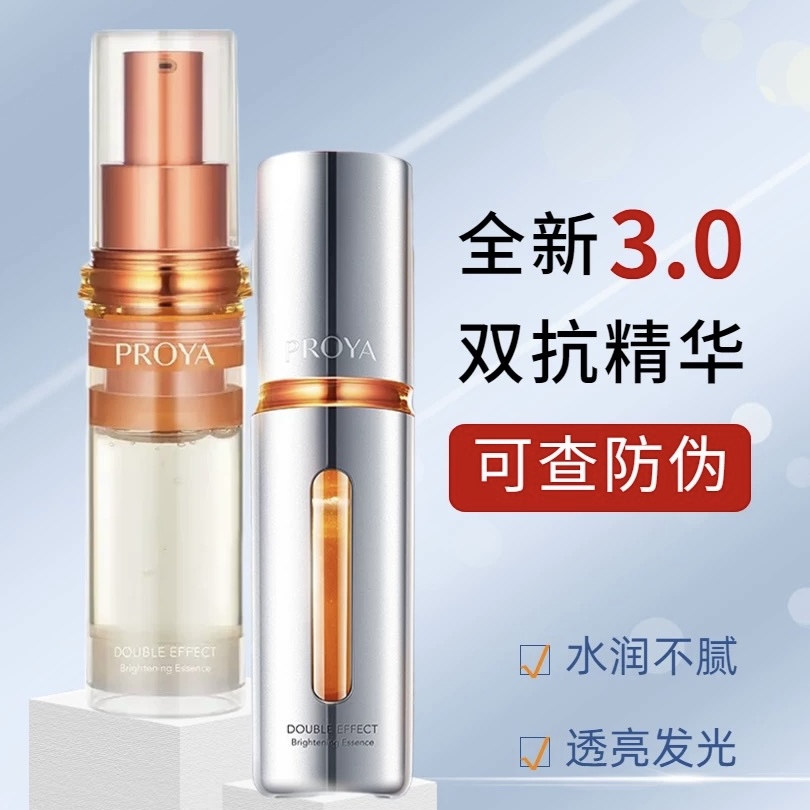 PROYA/珀莱雅[专柜专属]双抗精华替换芯补水精华液紧致焕亮抗初老