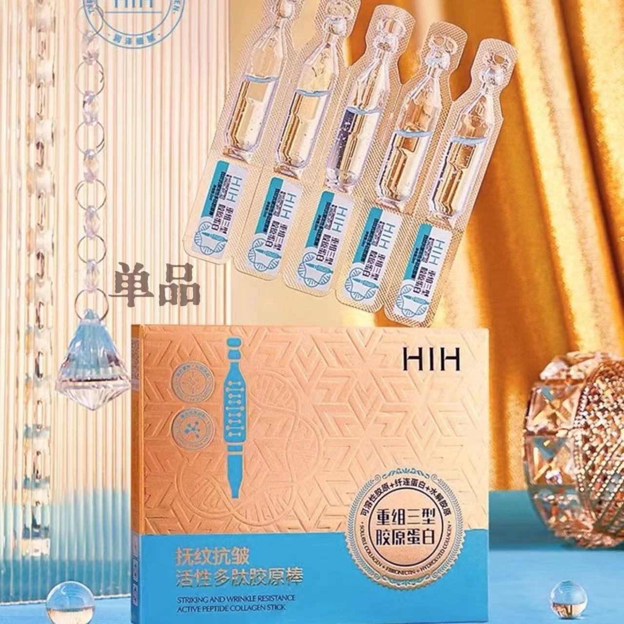 HIH抚纹抗皱活性多肽胶原棒