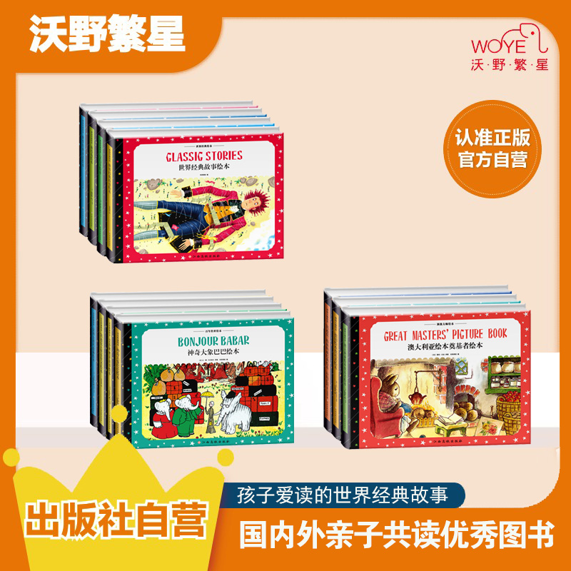 【一生不可错过】大师绘本 百年传世绘本 世界经典绘本 11册