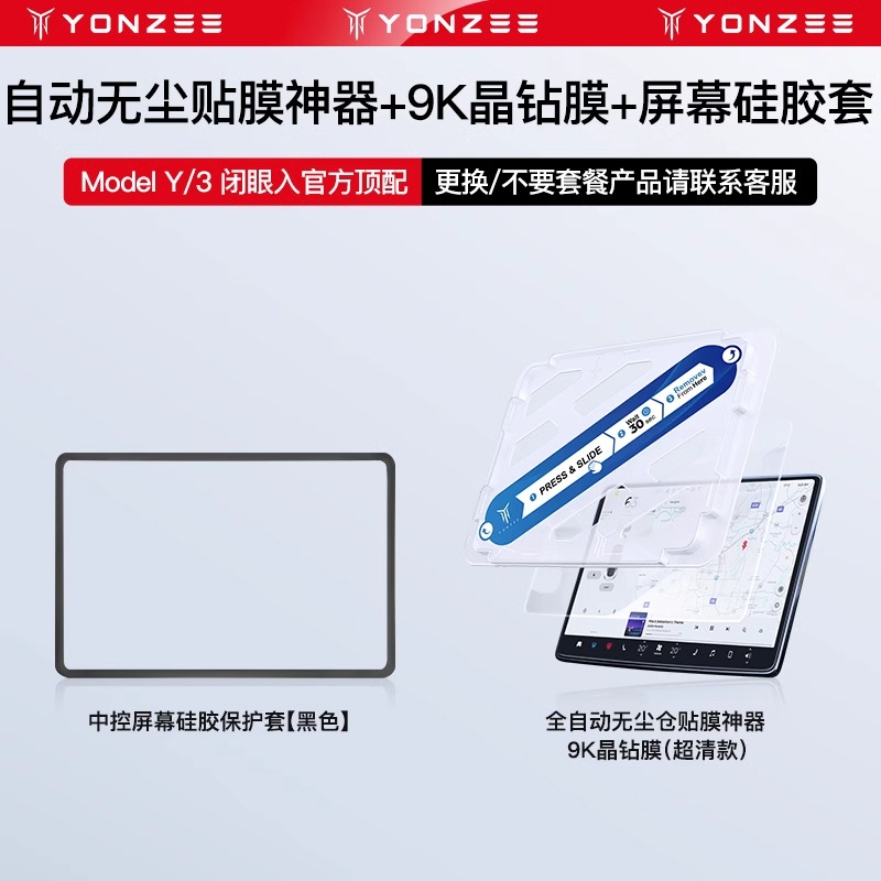适用于特斯拉Model3/Y中控贴膜钢化膜 屏幕硅胶保护套