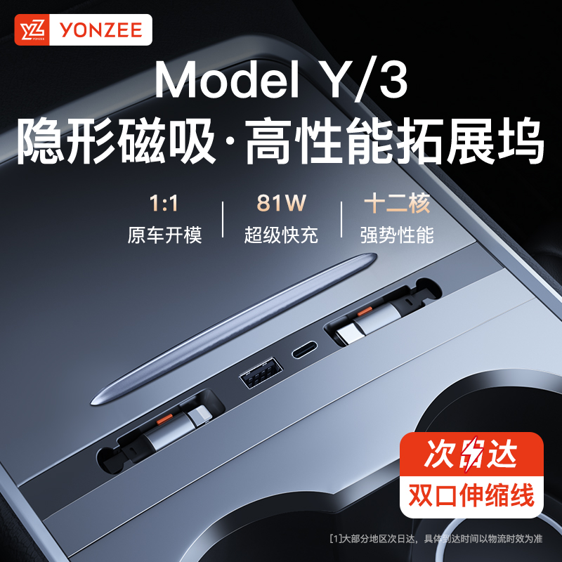 适用于特斯拉MODEL3Y拓展坞163W超级快充转接充电配件滑盖隐藏54W
