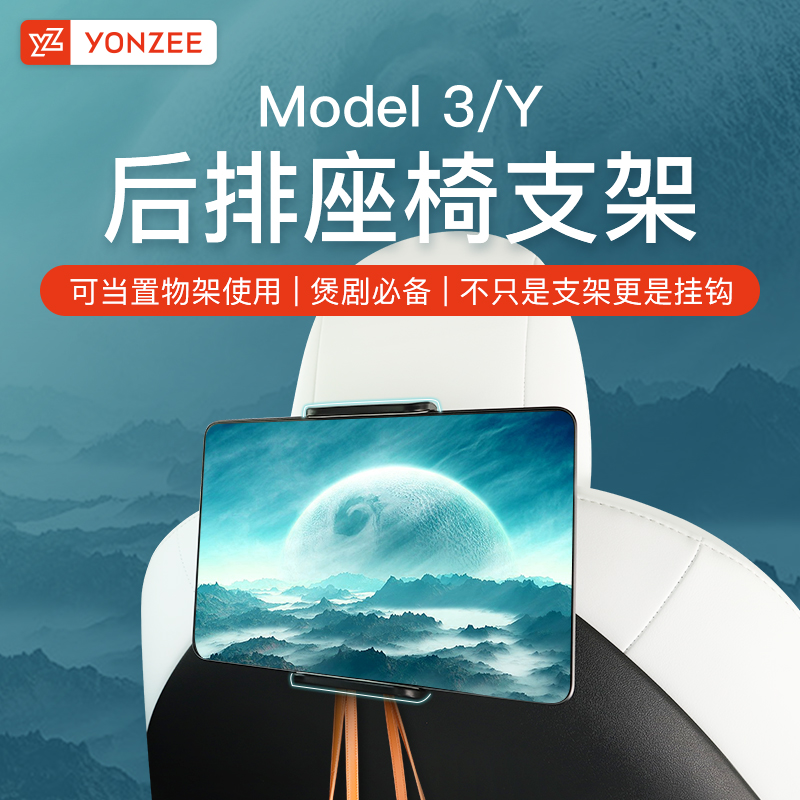 适用于特斯拉Model3Y座椅后排平板ipad手机支架车载支架煲剧神器