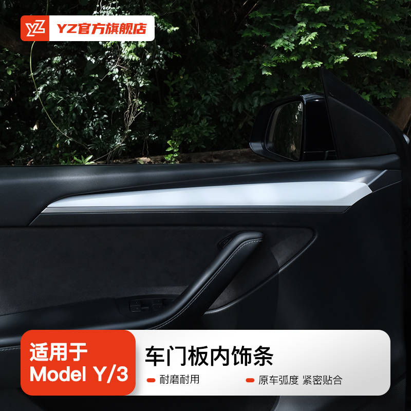 适用于特斯拉Model3/Y车门饰条白色中控仪表台丫内饰改装配件