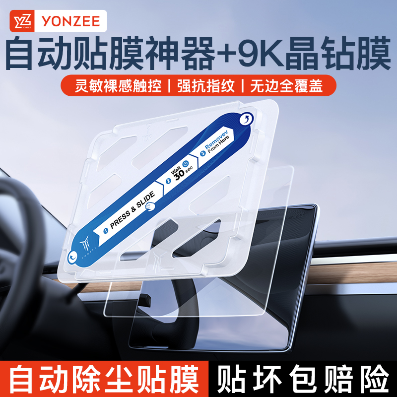 YZ适用于焕新版特斯拉Model3/Y中控贴膜钢化膜modely导航屏幕膜丫
