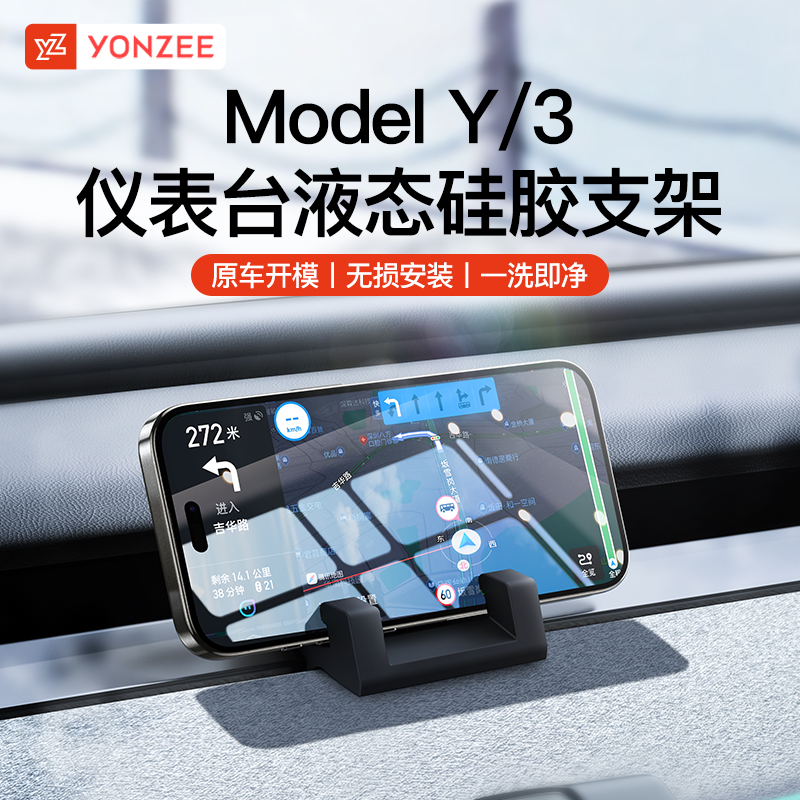 YZ适用于特斯拉焕新3Y手机车载支架ModelY3导航专用丫配件方向盘