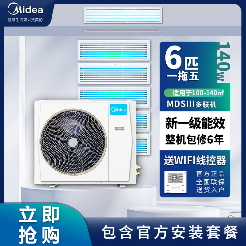 美的(Midea)中央空调一拖五多联机6匹全直流变频 MDS三代一级能效