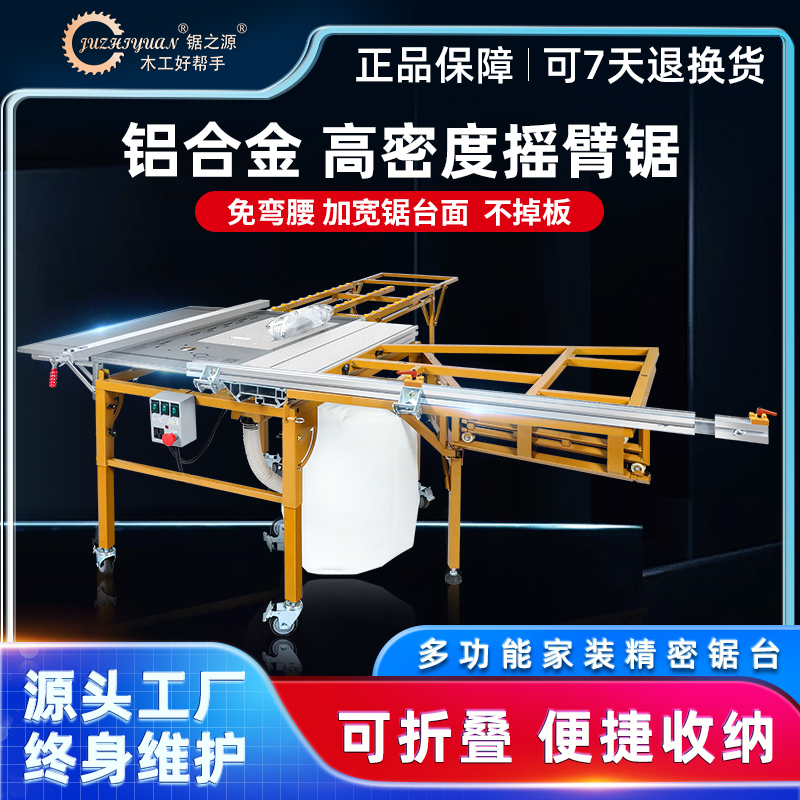 juzhiyuan/锯之源JT-9木工摇臂推台锯子母锯一体机精密锯裁板锯