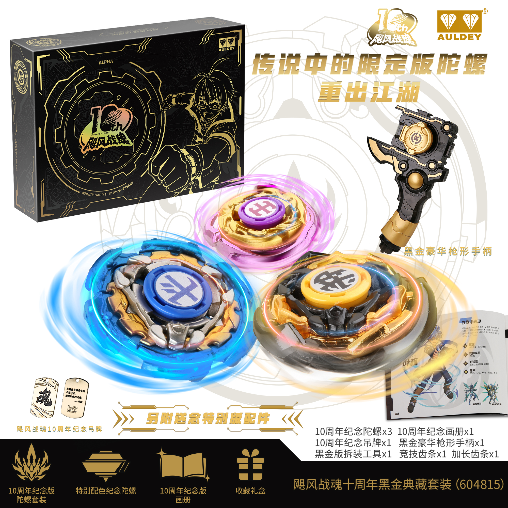 奥迪双钻飓风战魂十周年黑金典藏套装金属陀螺男孩玩具烈风天翼S