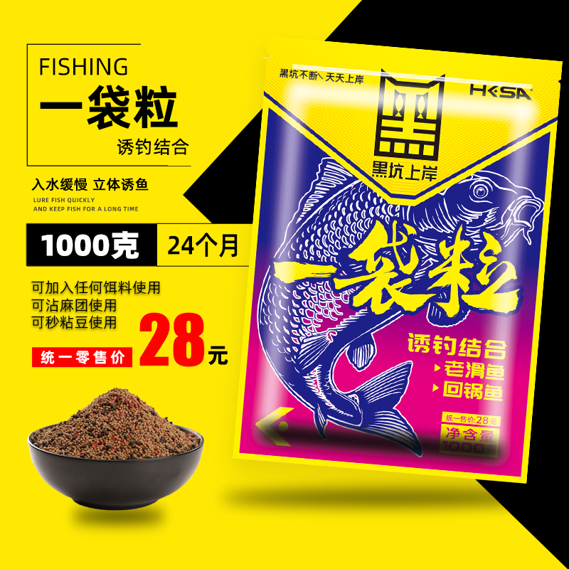 黑坑上岸一袋粒1000g 黑坑鲤鱼诱食沾麻团颗粒滑口生口诱钓留底饵