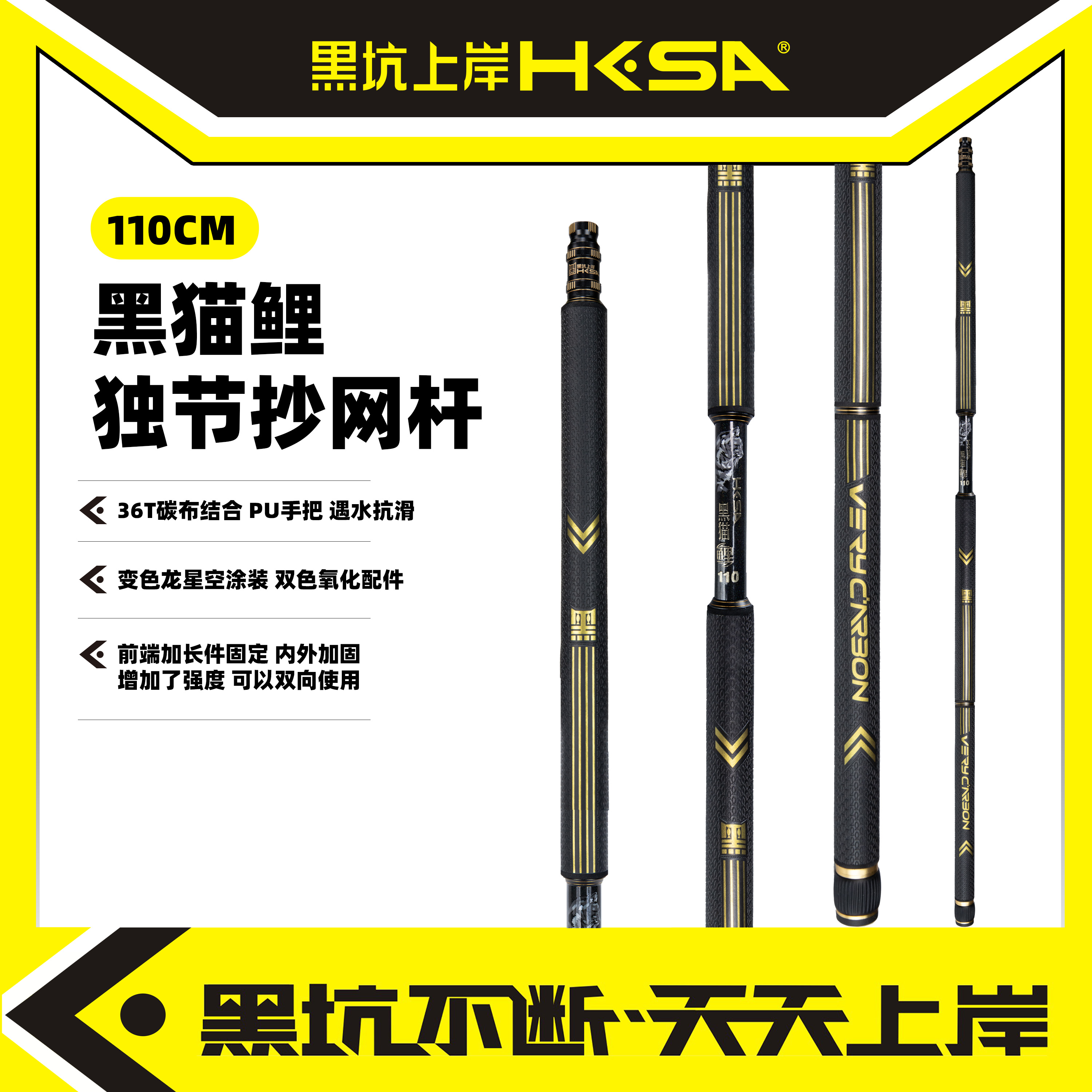 黑坑上岸黑猫鲤110cm独节抄网杆 经久耐用轻量超硬鲤鱼暴力飞抄杆