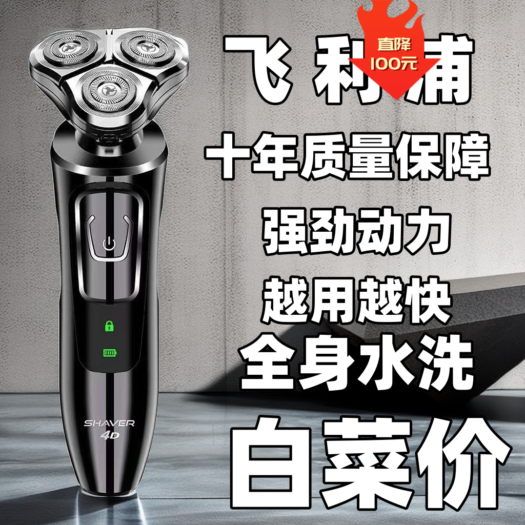剃须刀电动刮胡刀新款充电式全身水洗多功能男士胡须刀三刀头套装