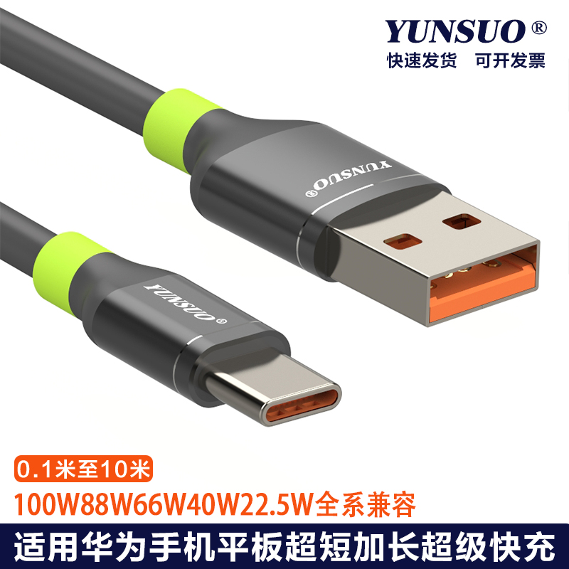 适用于华为超级快充TypeC5A6A100W66W5米10米加长超短快充数据线