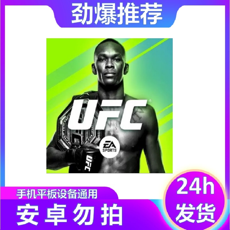 UFC 综合格斗 ios苹果手机/ipad游戏