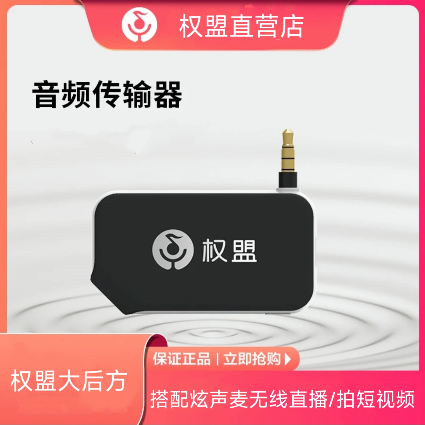 权盟小神器炫声麦必备无线直播拍视频/连麦适用/音频传输带显示
