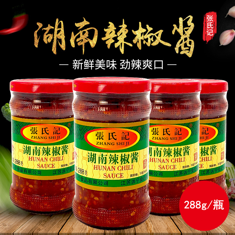 张氏记湖南辣椒酱288g蒜蓉辣椒酱剁椒酱下饭酱夹馍酱手抓饼卷饼酱
