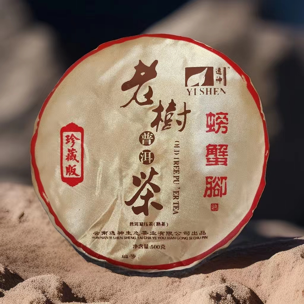 逸神螃蟹脚老树茶500克熟茶云南普洱茶
