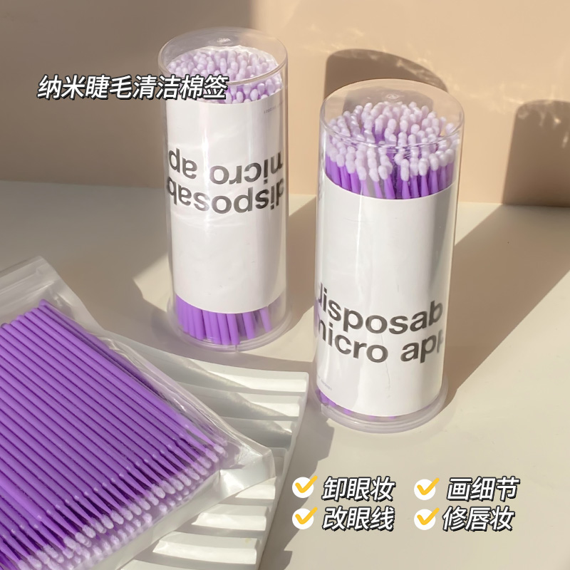 紫色微型刷细头棉签棒修改眼妆眼线眼影眉毛罐装便携柔软手工