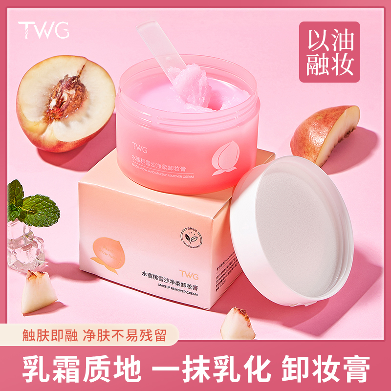 TWG雪沙卸妆膏水蜜桃牛油果柚子多效合一新手学生懒人卸妆膏