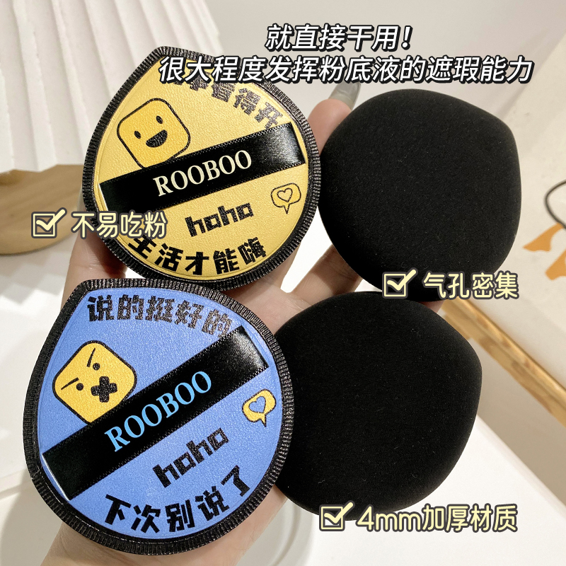 9.9/2个ROOBOO黑芯气垫粉扑超大不吃粉干湿两用柔软定妆加厚服帖