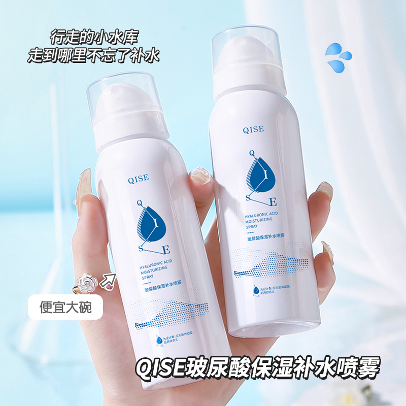 【龙年福利】琪瑟玻尿酸保湿补水喷雾持久提亮水润亮肤清爽平价推荐