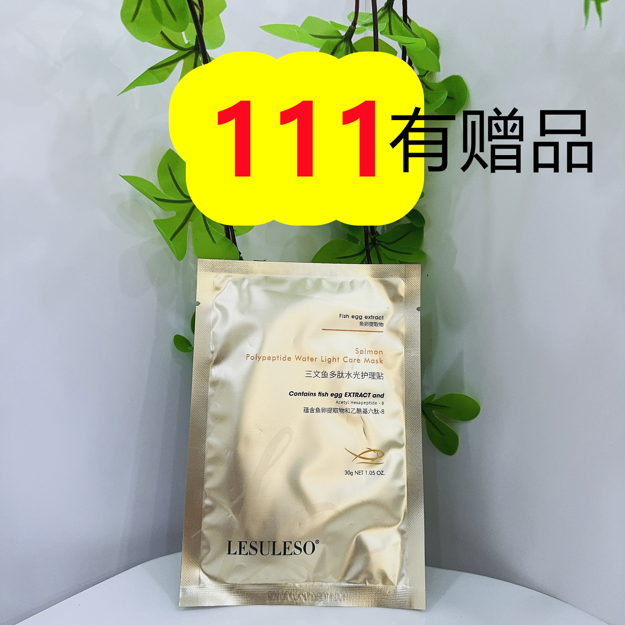 111三文鱼护理贴