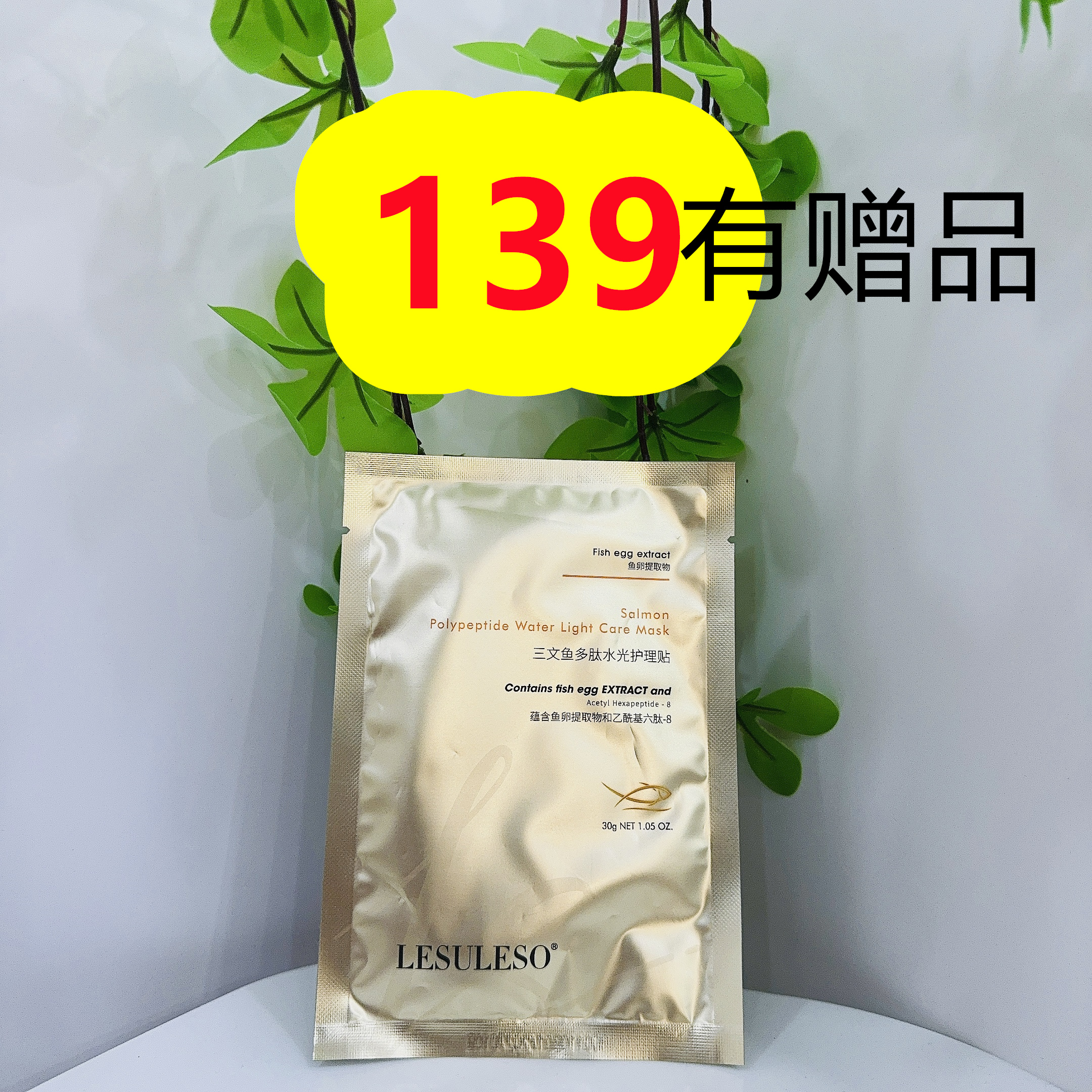 139三文鱼护理贴