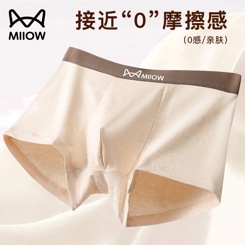 猫人内裤男士棉质a类棉平角裤中腰透气网孔底裆无印染彩棉四角