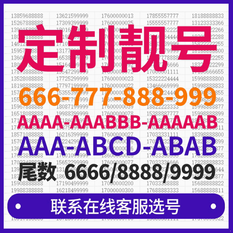 手机号靓号自选全国通用定制吉祥号码生日联通好号电话卡本地豹子