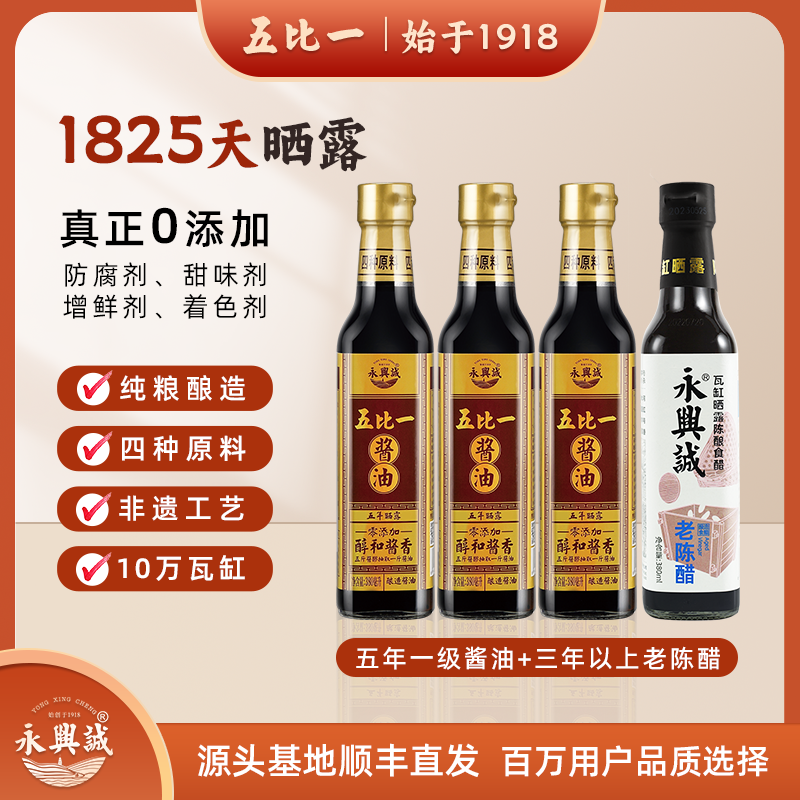 五比一老牌国货古法纯粮酿造酱油无添加老陈醋调味品五比一酱油