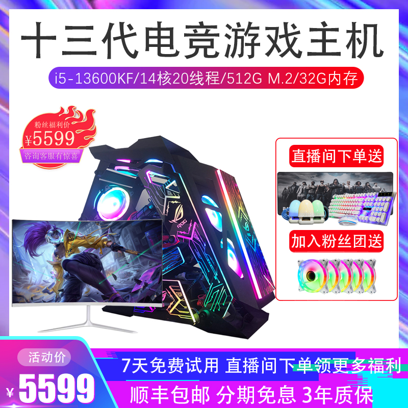 【12号车】13600KF带显卡3D建模永劫无间吃鸡台式电脑主机全套