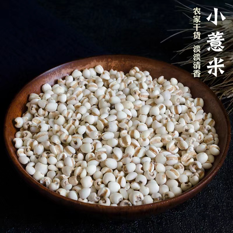 优质农产品农家自晒无硫根白意仁米煲汤煮500g