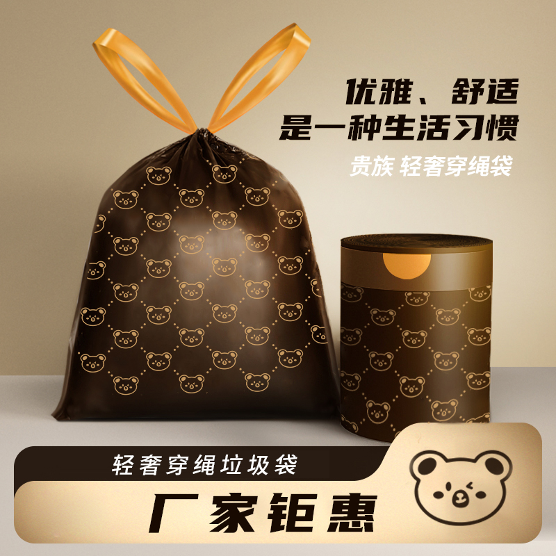 贵族小熊轻奢款新款印花抽绳垃圾袋加大加厚家用不透一次性优雅
