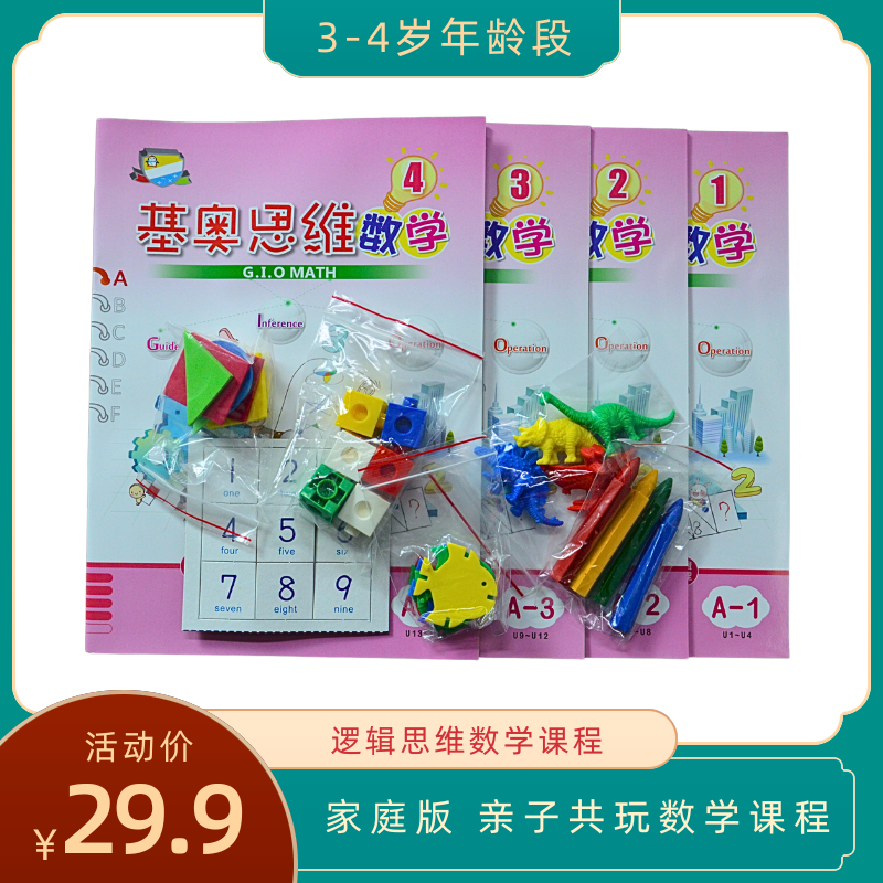 专注力幼儿思维数学训练学习情景操作书