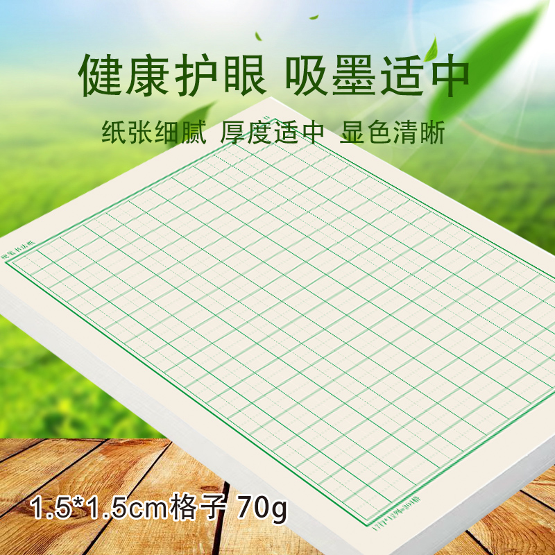 【道林纸1.5cm格子】硬笔书法纸田字格练字本绿色格方格纸A4米黄