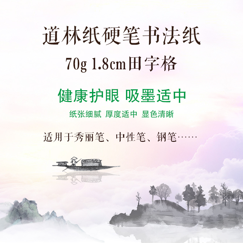 【1.8cm道林田字格】硬笔书法纸绿色田字格1.8cm格子A4米黄书写