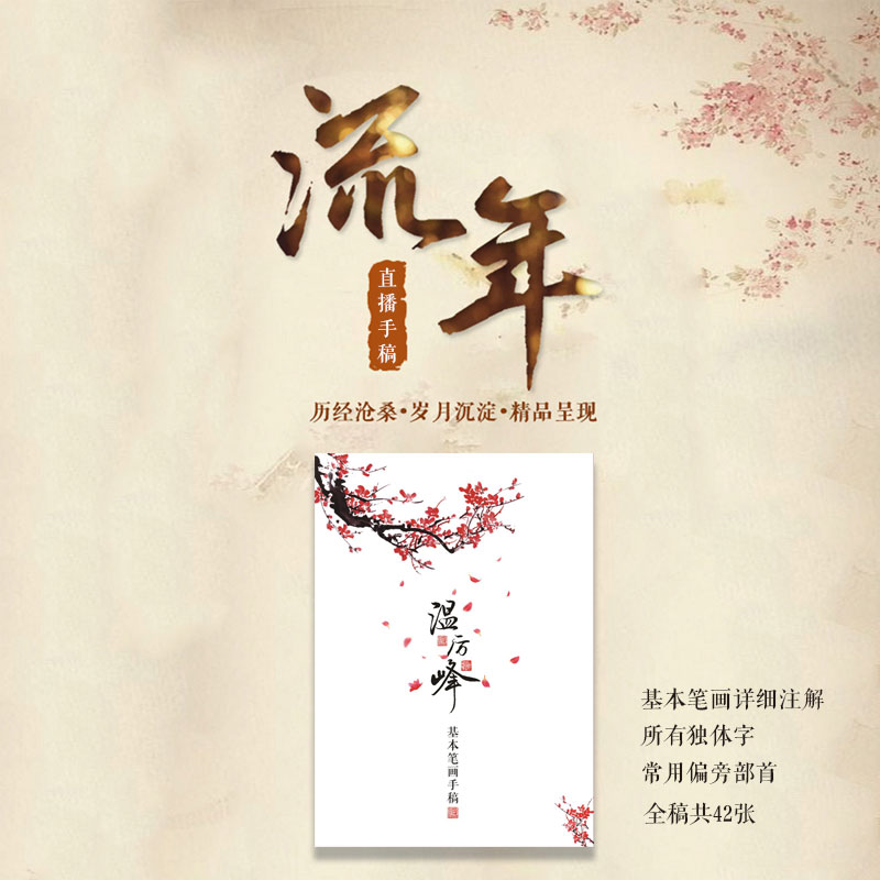 【基本笔画】温老师抖音直播间基本笔画手稿