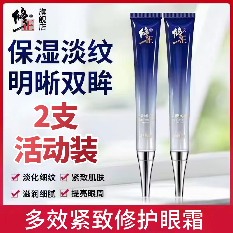 2支【眼霜】眼圈眼纹眼袋眼周松弛滋润保湿25g修正多效紧致修护眼霜