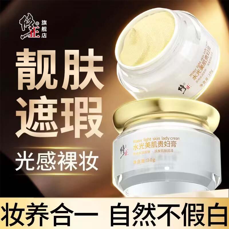 贵妇膏【微遮瑕】修正水光美肌贵妇膏靓肤细腻保湿遮瑕面霜素颜30克