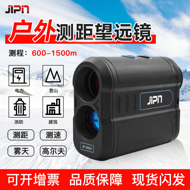 吉品测距望远镜600-1500米单筒 测距测高测角度测速高尔夫模式