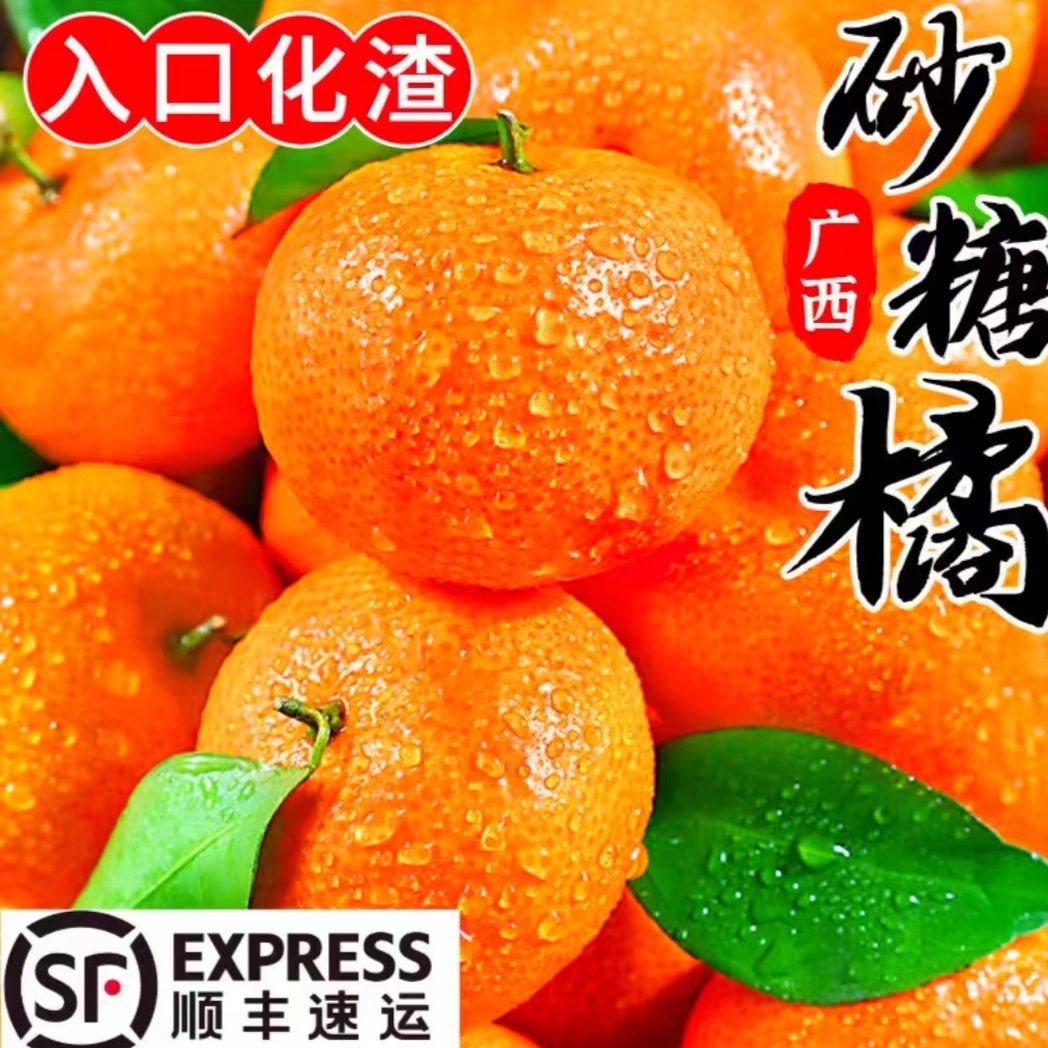 顺丰包邮砂糖小蜜桔橘子纯甜无籽皮薄新鲜1-9斤当季水果柑橘整箱1