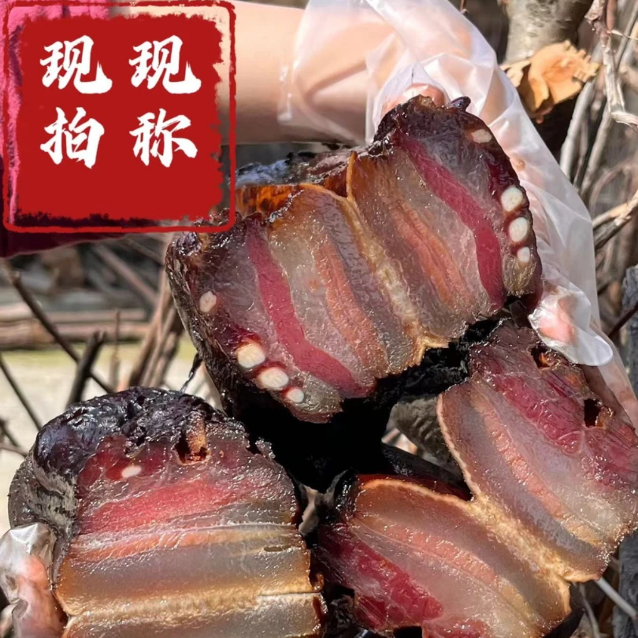 腊味时光烟熏【腊五花】现场称重 现场计费为准腊肉五花肉