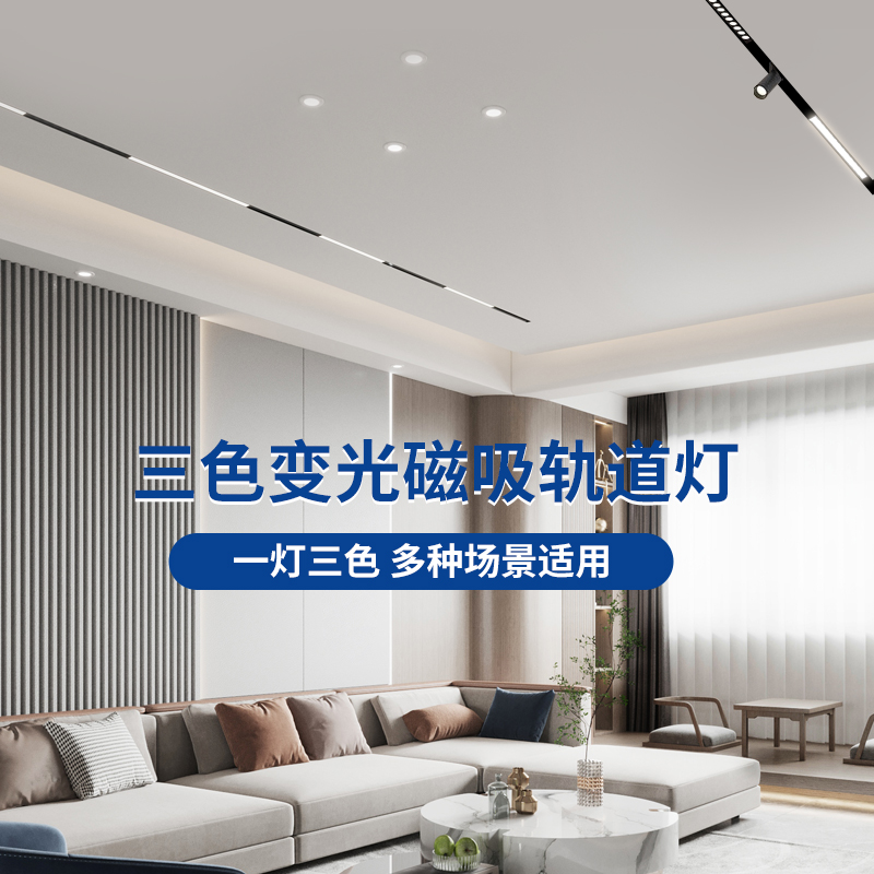 无边框嵌入式磁吸轨道灯家用客厅卧室创意泛光线条灯明装暗藏射灯