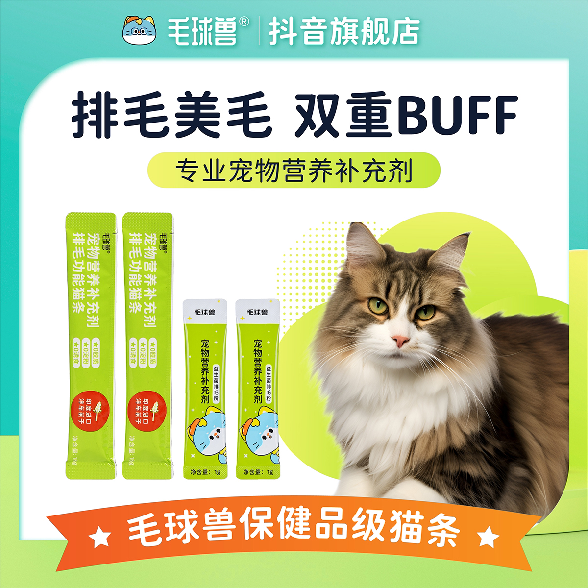 ［新客尝鲜］毛球兽功能性排毛猫条鱼油猫条排毛美毛营养健康配方