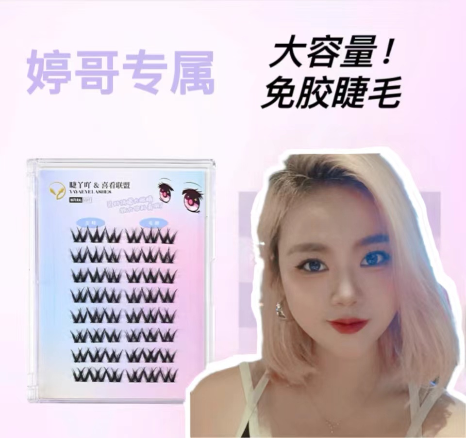 免胶大花卷柔软新手日系加长单簇卷翘分段式日系假睫毛高品质可爱