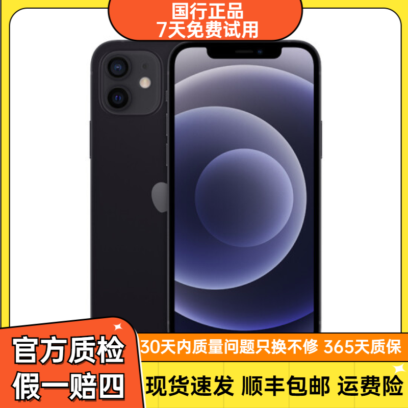 95新 Apple/苹果 【12期免息】iPhone12 国行双卡5G三网通 二手手机