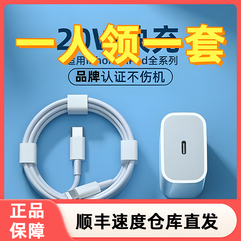 恒莱万适用于苹果PD30W充电器iPhone14/13/12通用ipad套装