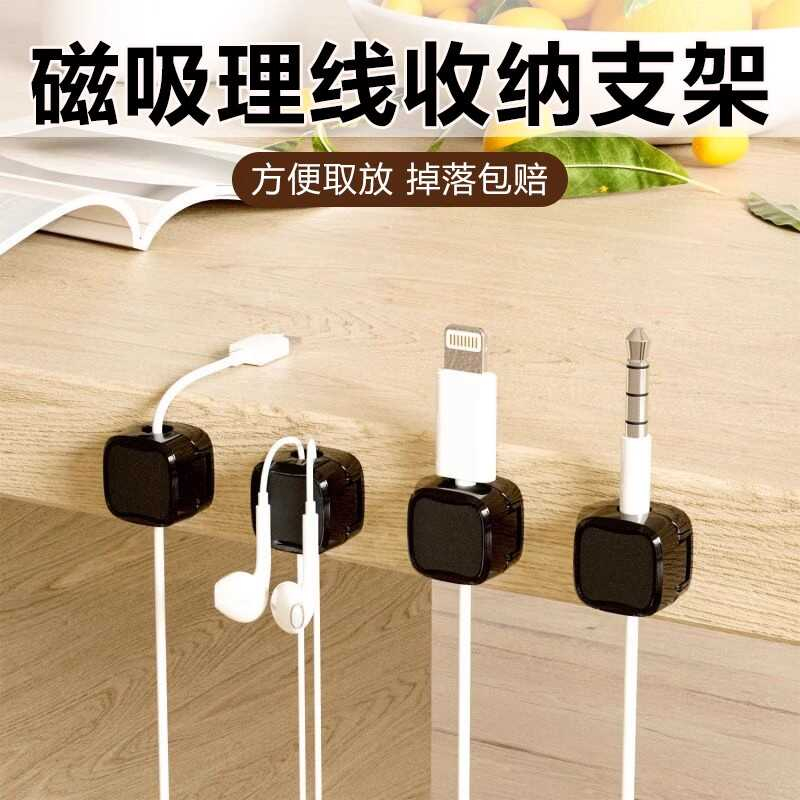 磁吸理线器桌面壁挂手机数据线充电线收纳固定器走线卡扣插头挂钩