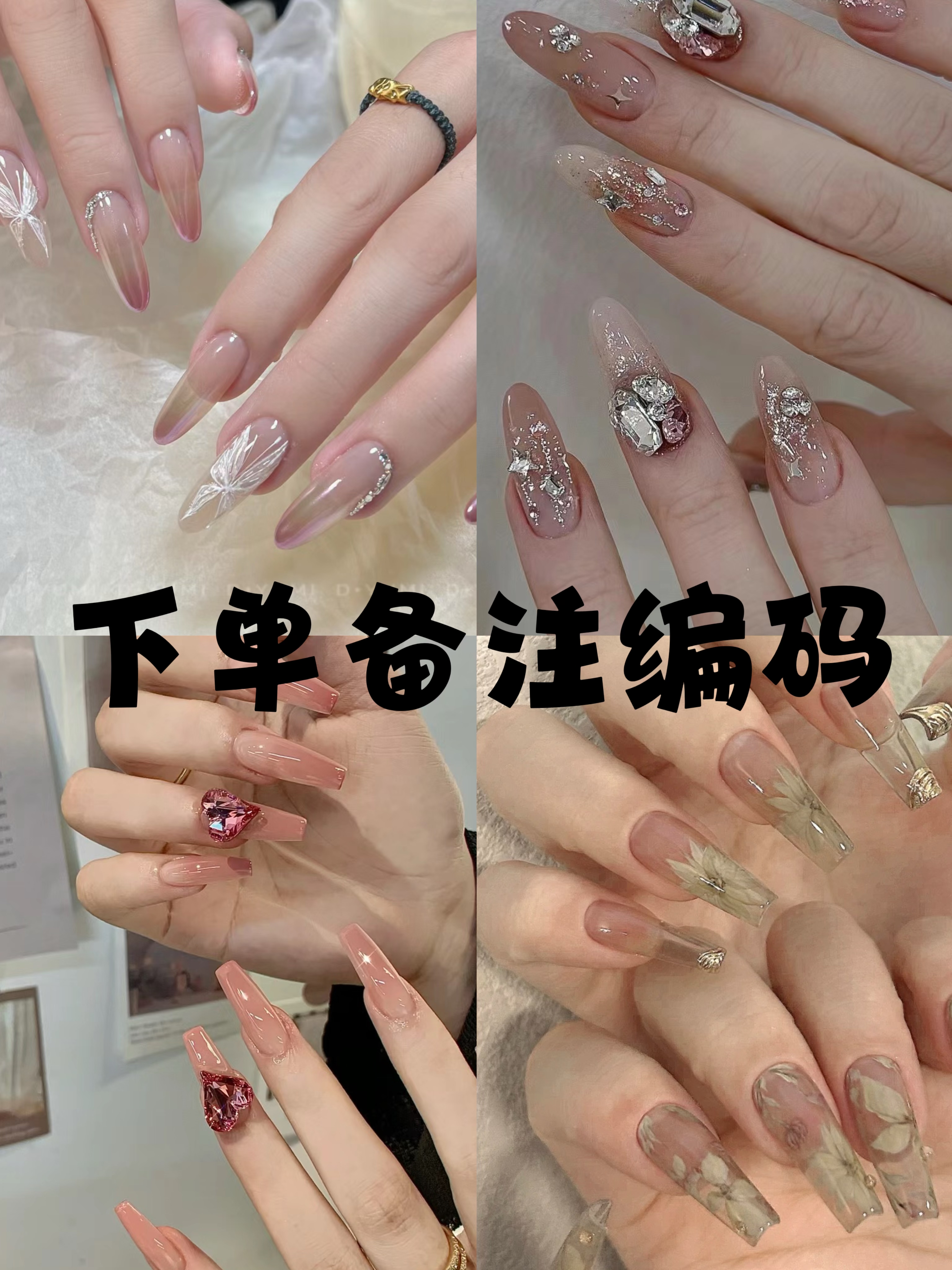 【下单自行备注：三位数编码】纯手工穿戴甲直播间过款模式NO退NO换!